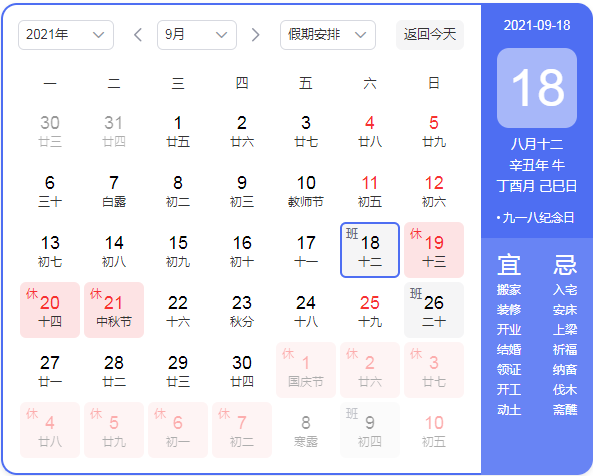 2021年中秋节放假通知